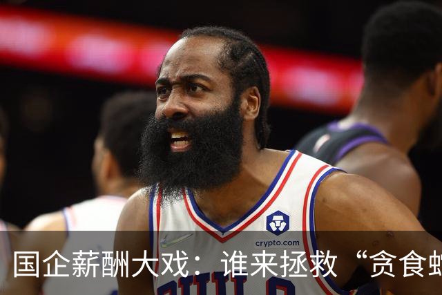 国企薪酬大戏：谁来拯救“贪食蛇”？