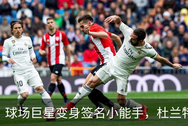 球场巨星变身签名小能手，杜兰特的澳门粉丝见面会！